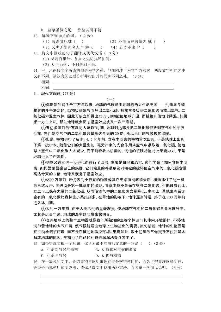湖北省十堰市2010年中考语文试卷.doc_第3页