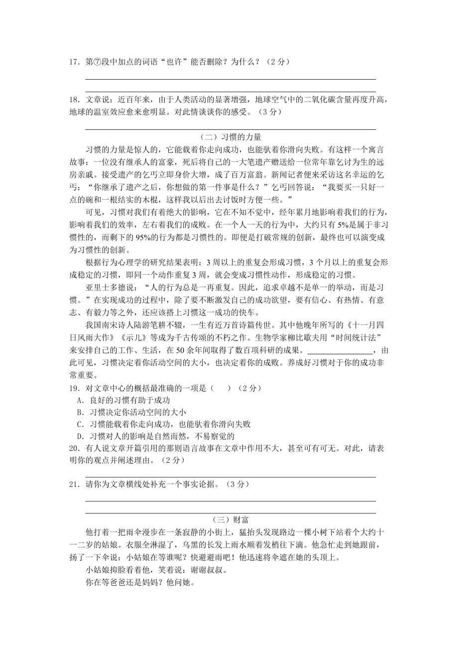 湖北省十堰市2010年中考语文试卷.doc_第4页