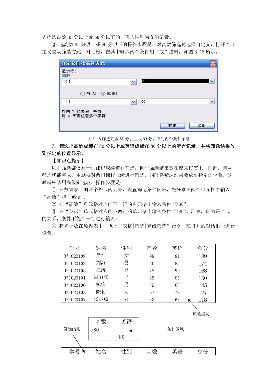 电子表格软件操作实验.doc_第2页