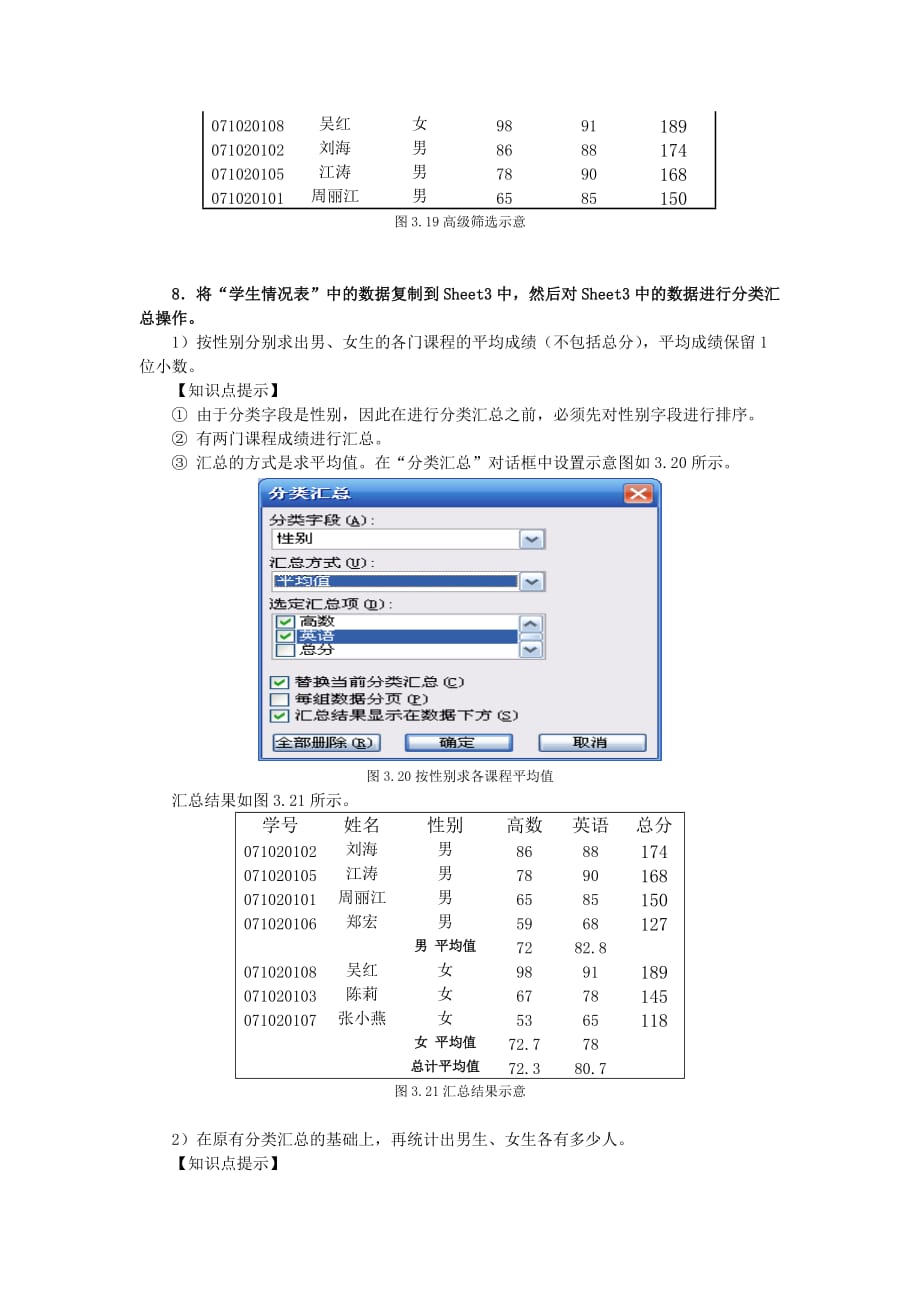 电子表格软件操作实验.doc_第3页