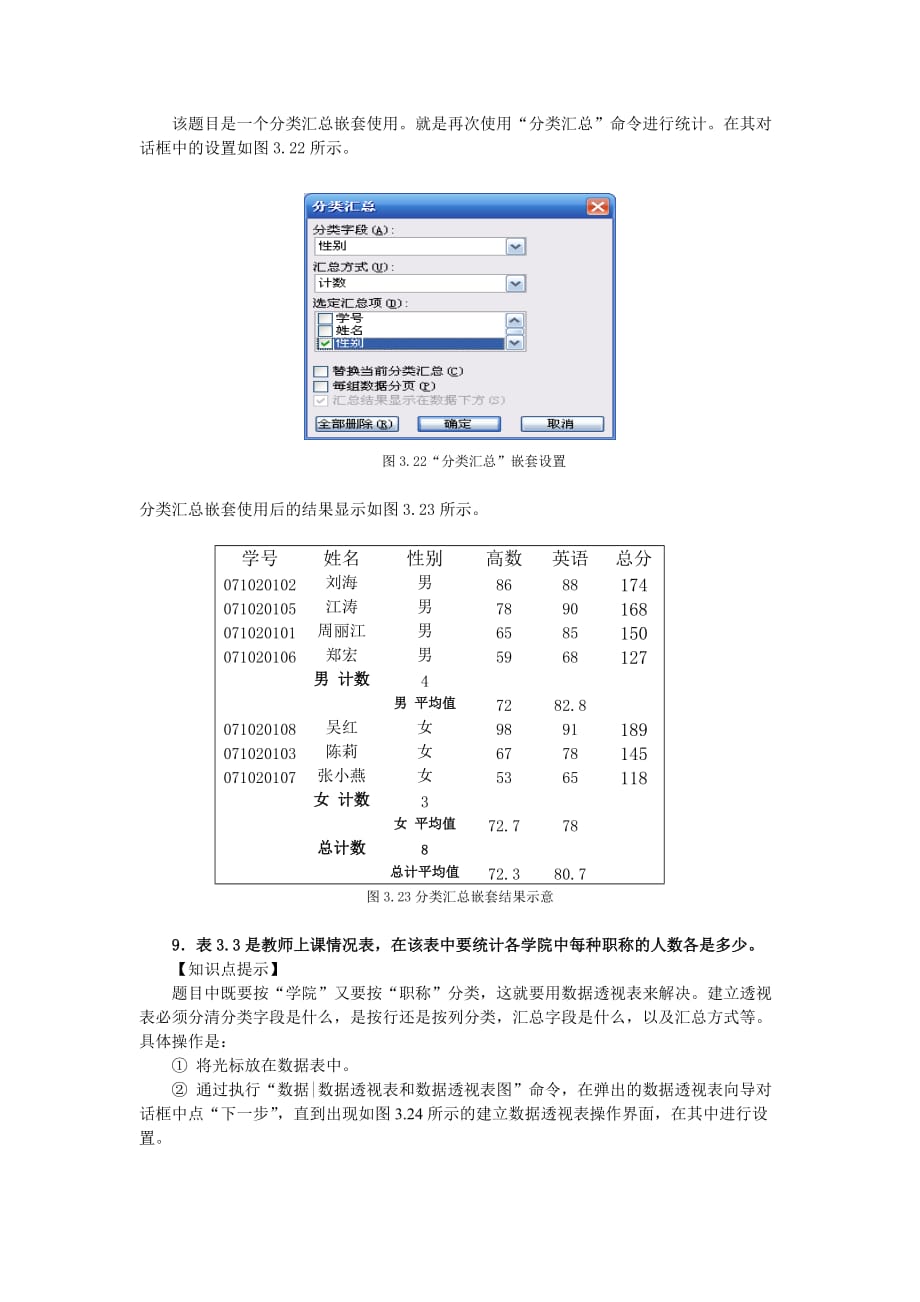 电子表格软件操作实验.doc_第4页