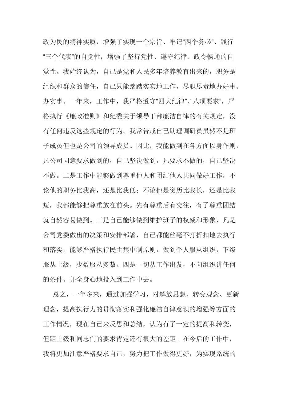 述职述廉报告资料.doc_第5页