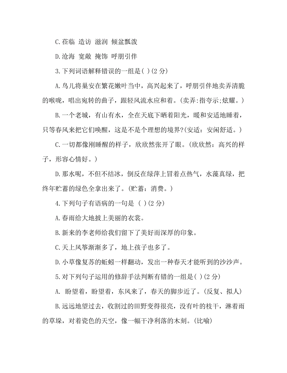 2020—2020年初一语文上册第一单元素质检测试卷含答案（人教版）_第2页