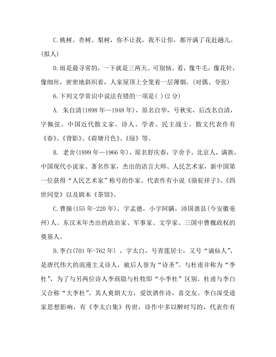 2020—2020年初一语文上册第一单元素质检测试卷含答案（人教版）_第3页