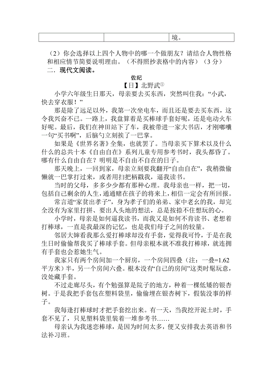 浙江省丽水市2016年中考语文试题.doc_第2页