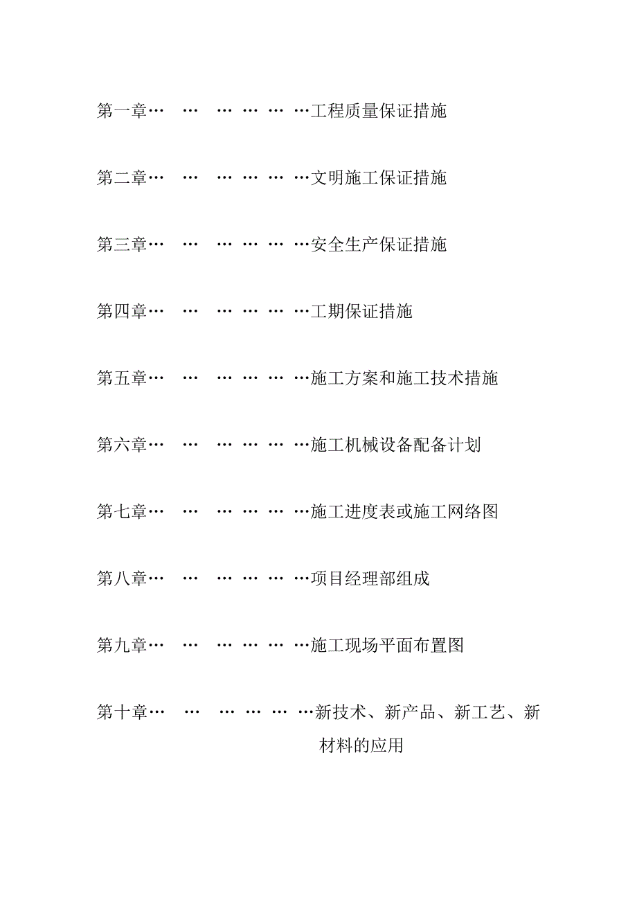 洛川县土基镇中心幼儿园保教楼工程B公司.doc_第2页