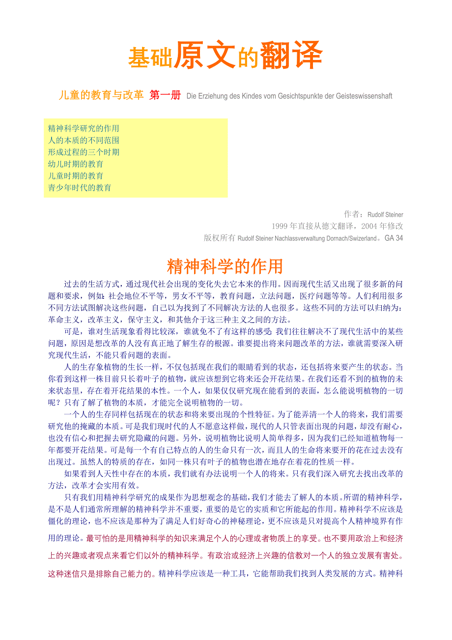 适合儿童的成长-RudolfSteiner.doc_第1页