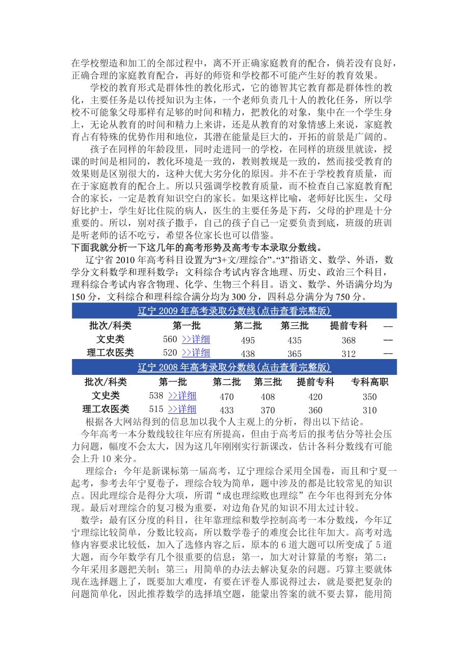 班主任发言稿cheng.doc_第4页