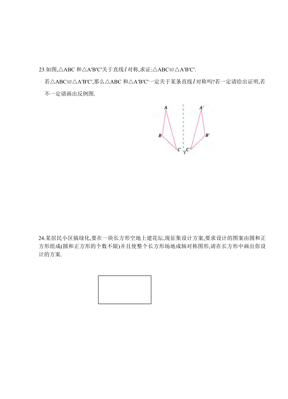 八年级数学轴对称单元检测试卷.doc_第3页