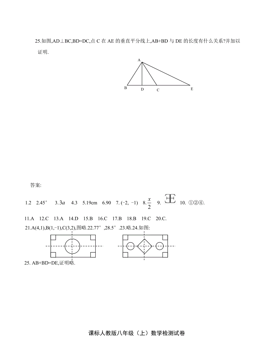 八年级数学轴对称单元检测试卷.doc_第4页