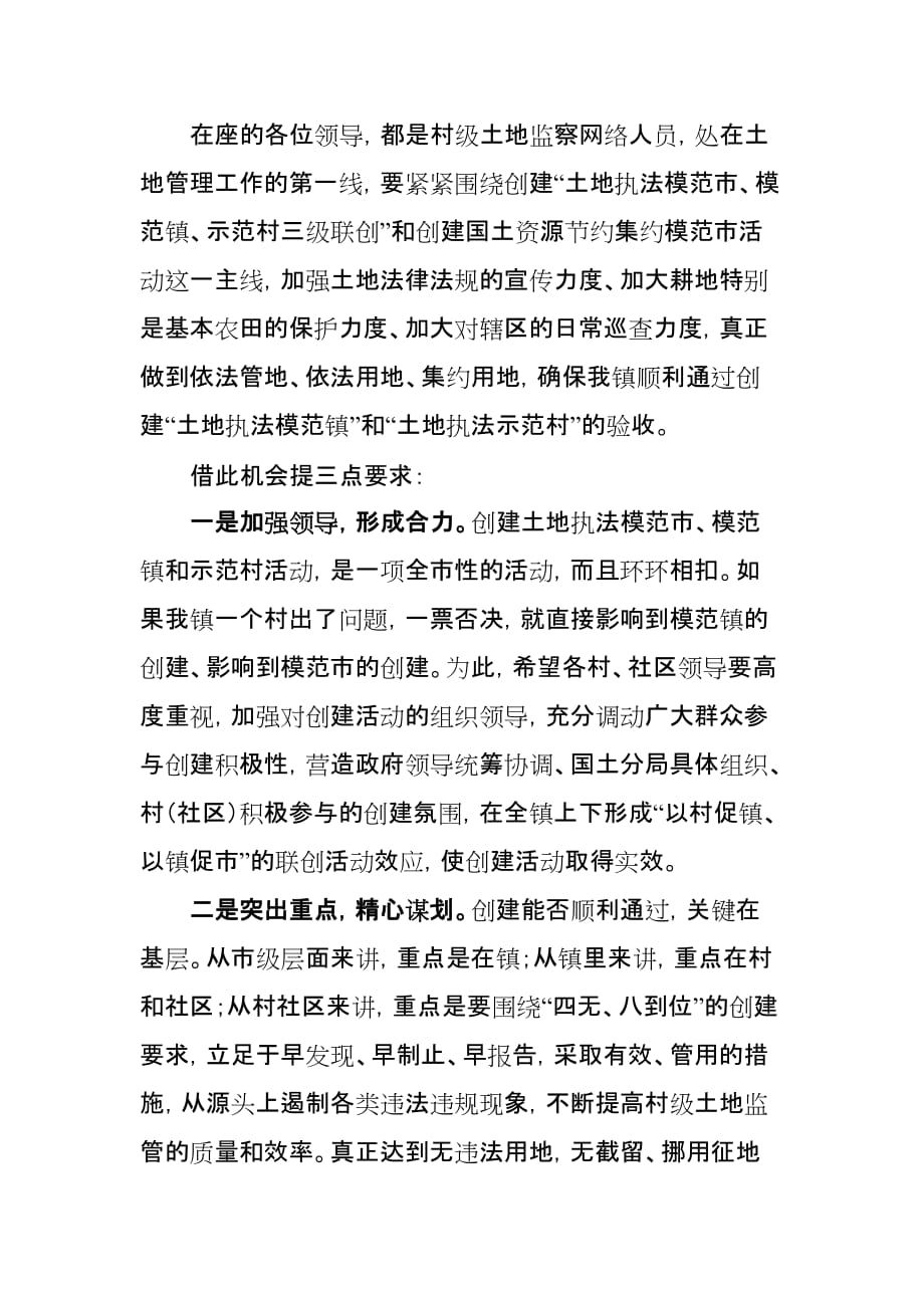 在记念第20个全国土地日座谈会上的发言.doc_第2页