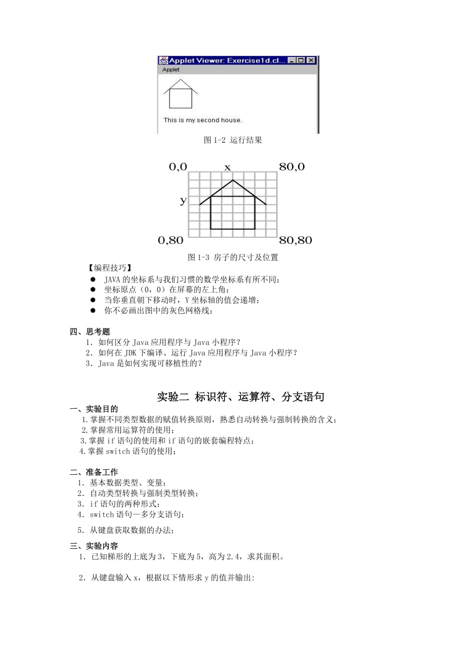 Java课程实验指导书.doc_第4页