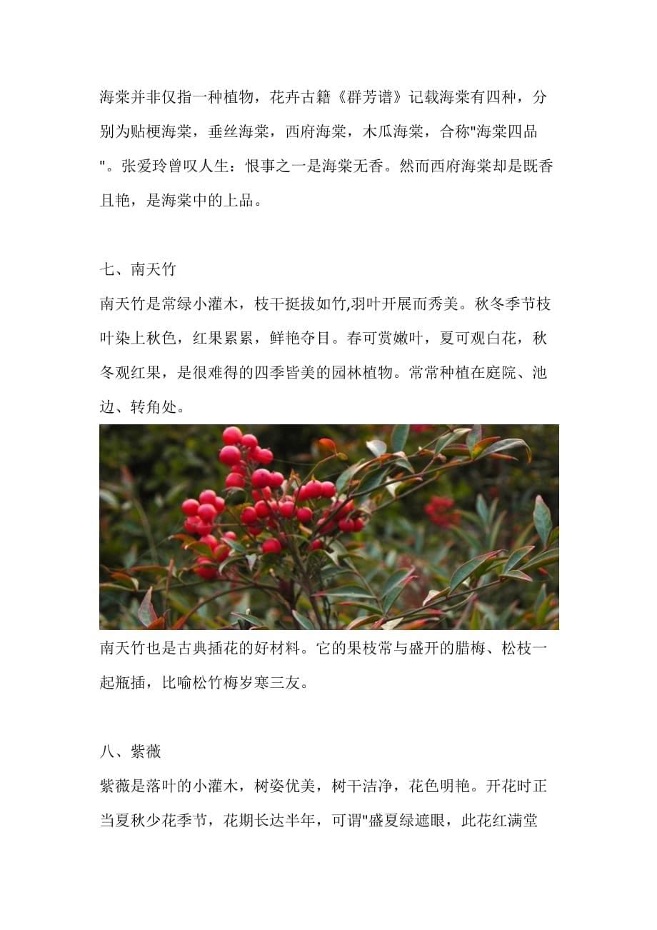 古典园林景观设计中常用的9种植物.doc_第5页