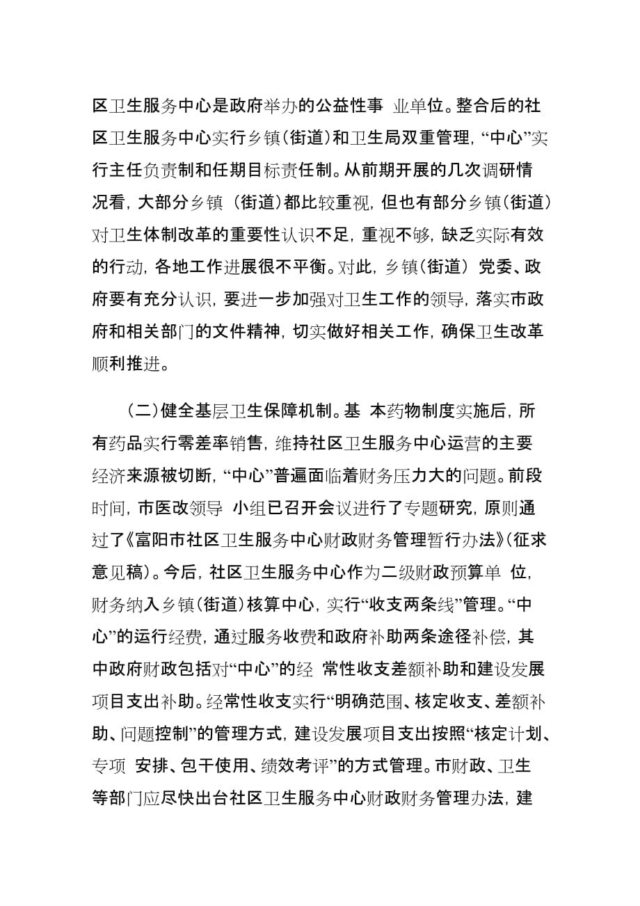 邵良同志在全市卫生工作会议上的讲话.doc_第4页