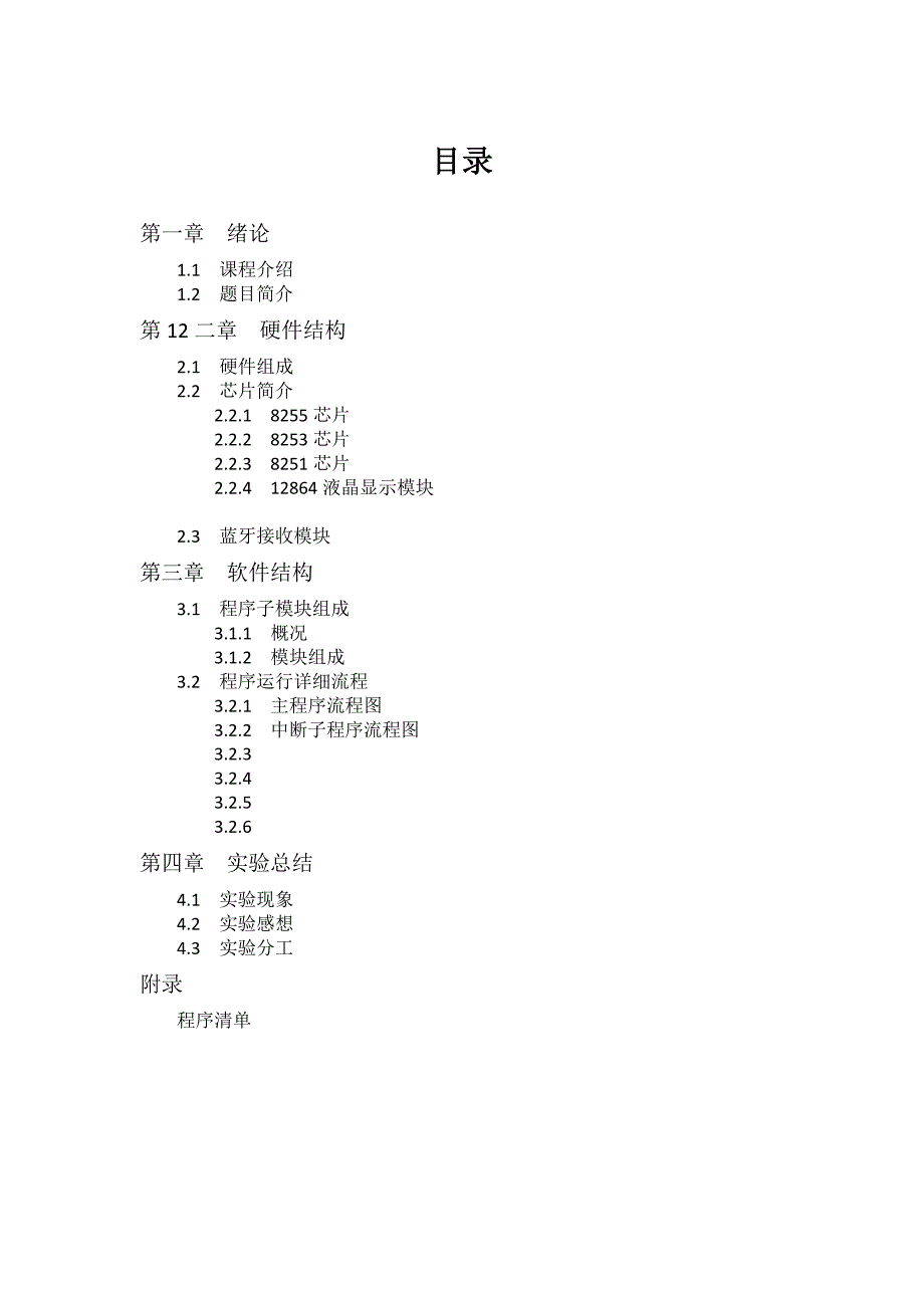 【新编】微机原理设计报告_第3页