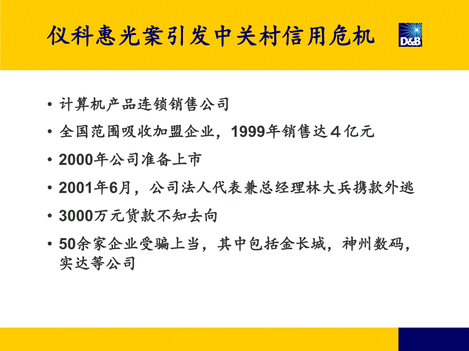 邓白氏信用管理_第3页