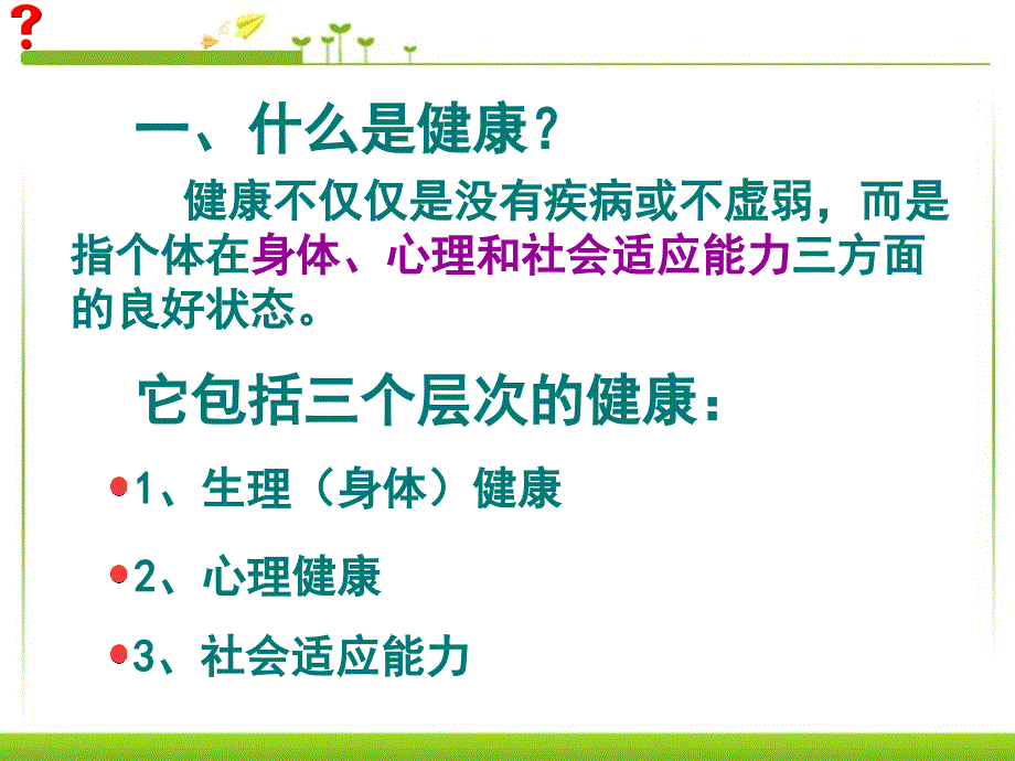 给自己的健康打分_第4页