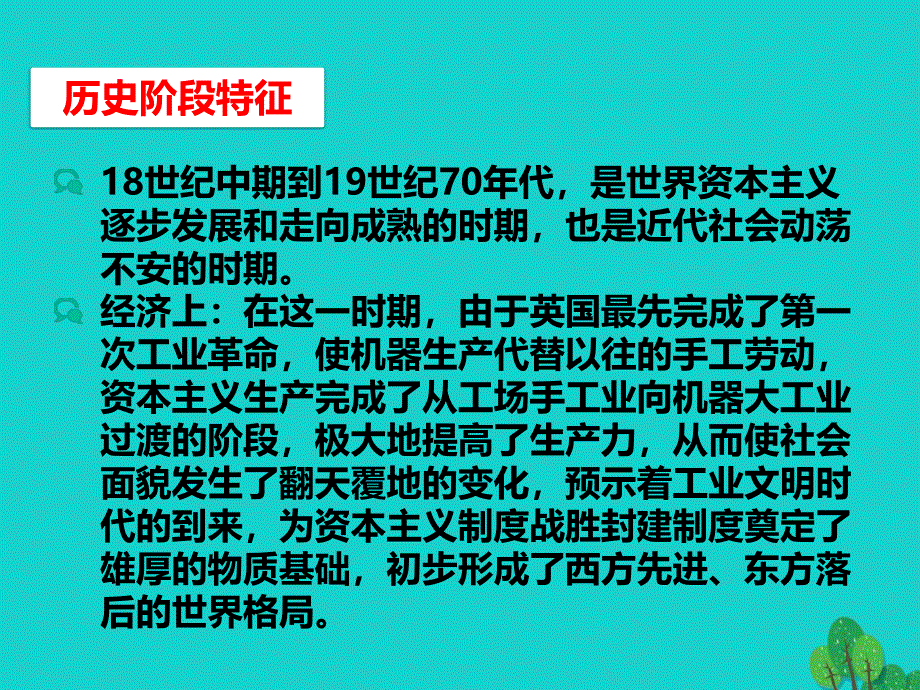 九年级历史上册第二单元近代社会的确立与动荡课件北师大版_第2页