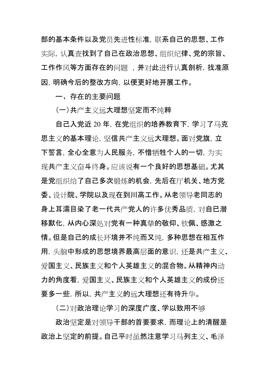 在保持共产党员先进性党性分析报告会上的讲话.doc_第2页