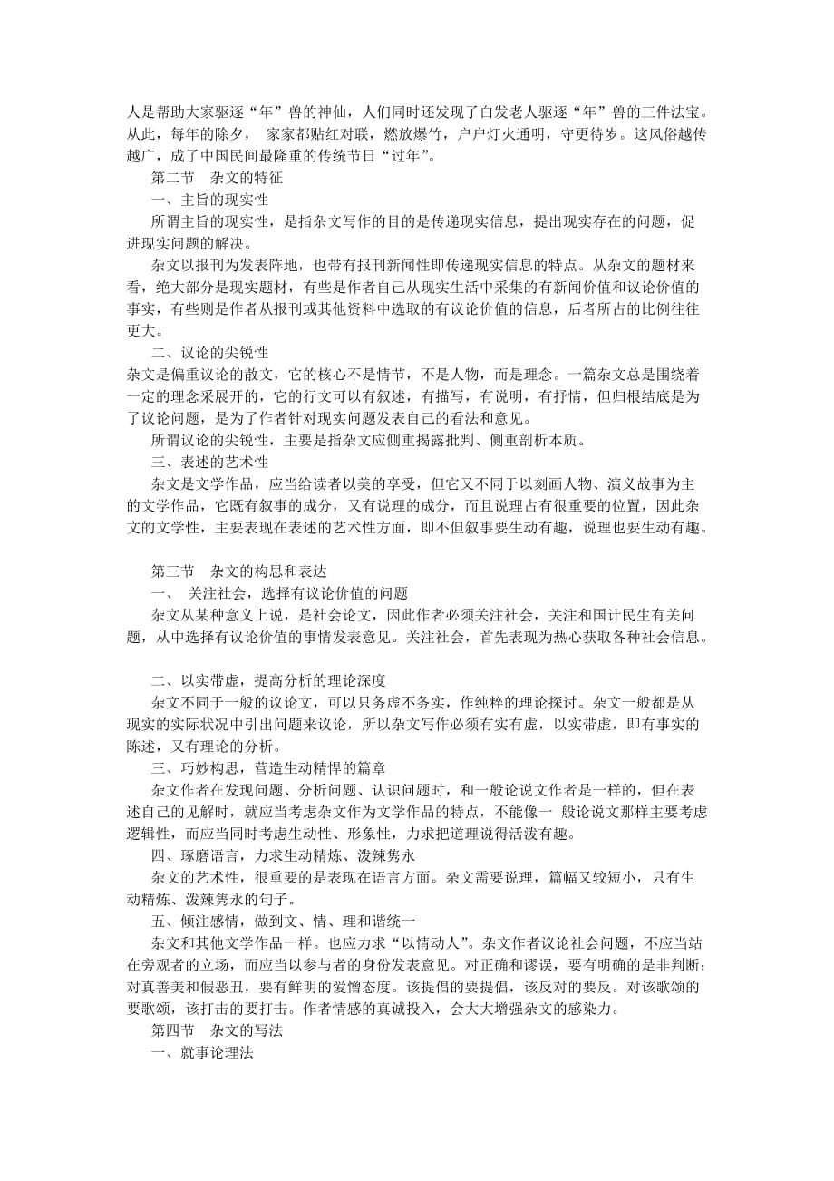 杂文 怎 么写格式_第3页