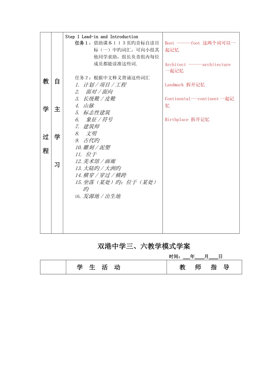 英语ⅲ外研版module1导学案+练习(第1课时)_第2页