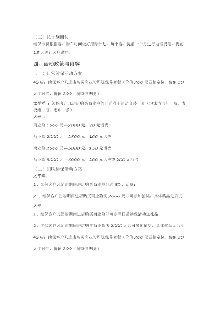 湖南帝豪续保运作方案.doc_第2页