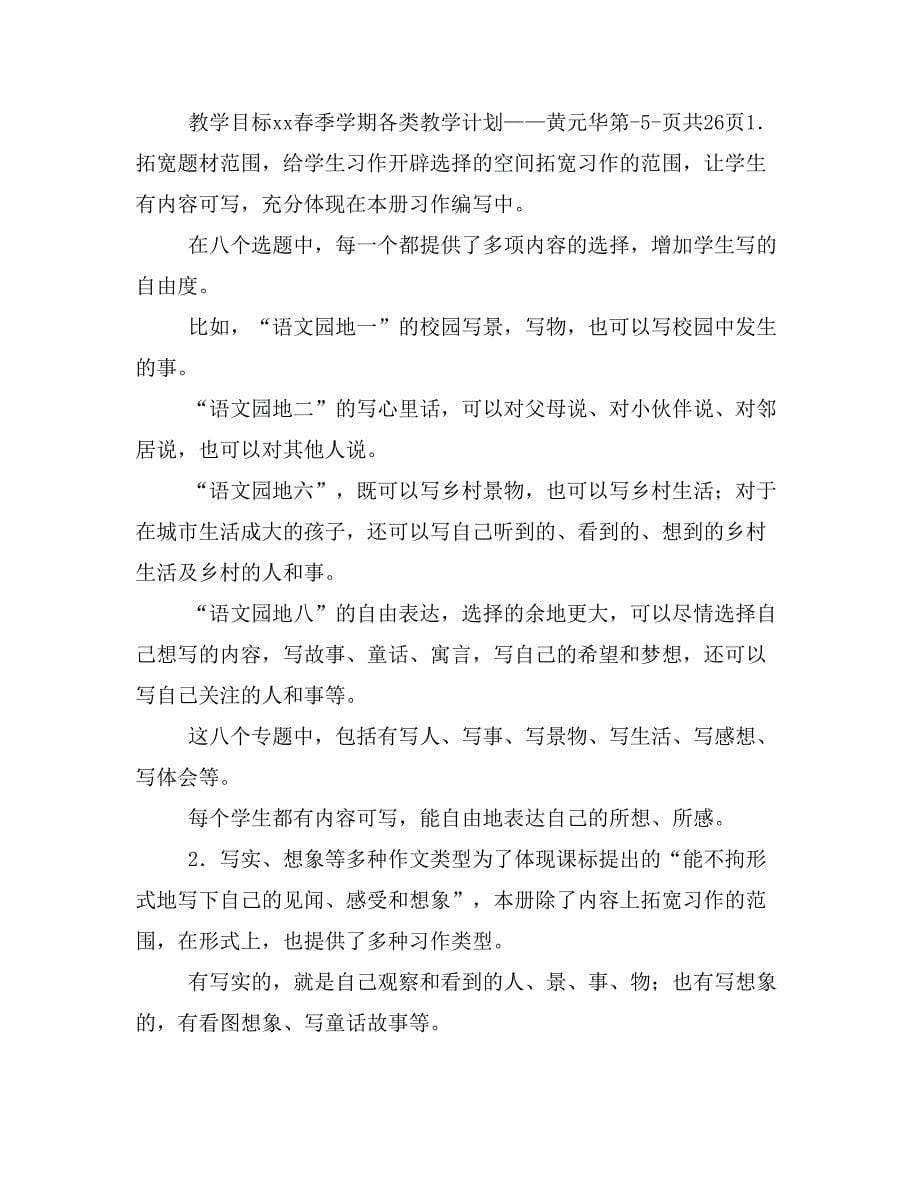 黄元华个人计划范文_第5页