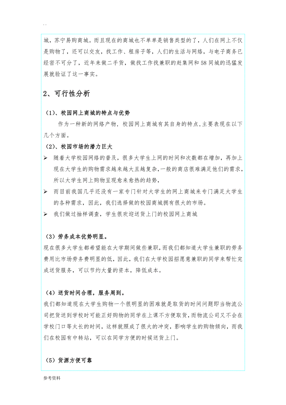 校园网上商城项目策划书_第3页