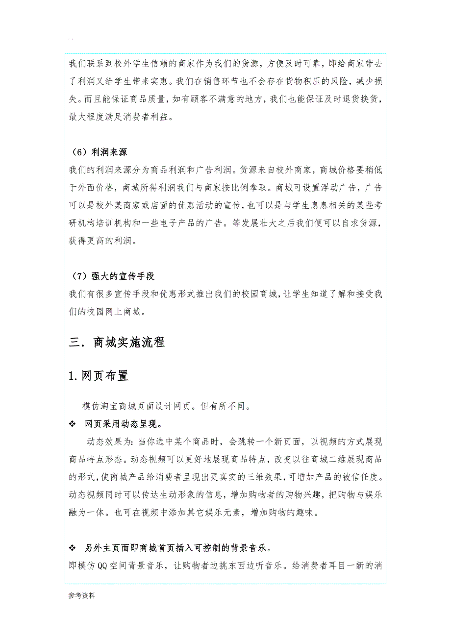 校园网上商城项目策划书_第4页