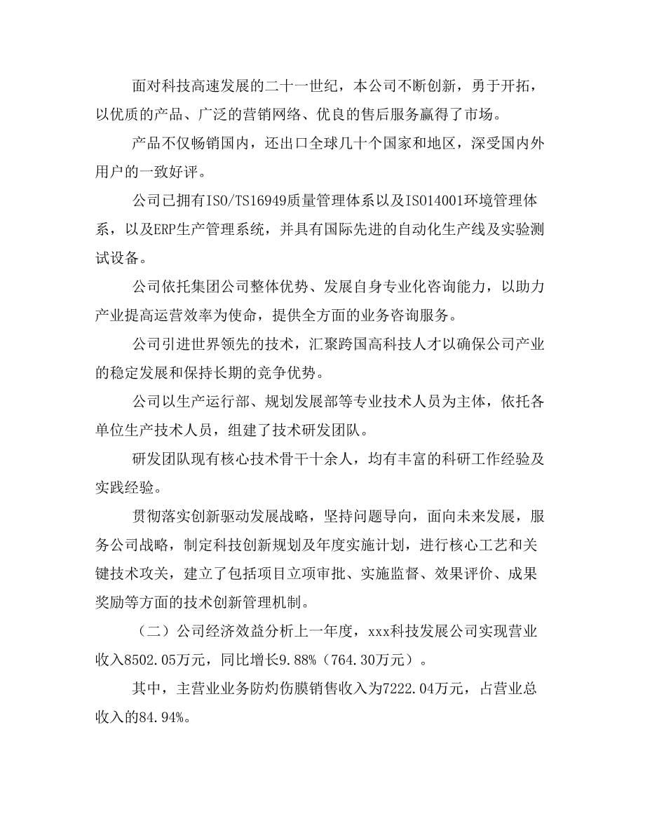 防灼伤膜项目商业计划书模板(投资分析及融资分析)_第5页