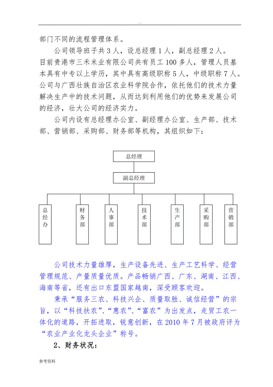 3万吨稻谷除杂烘干、仓储自动一体化生产线建设项目可行性实施报告_第2页