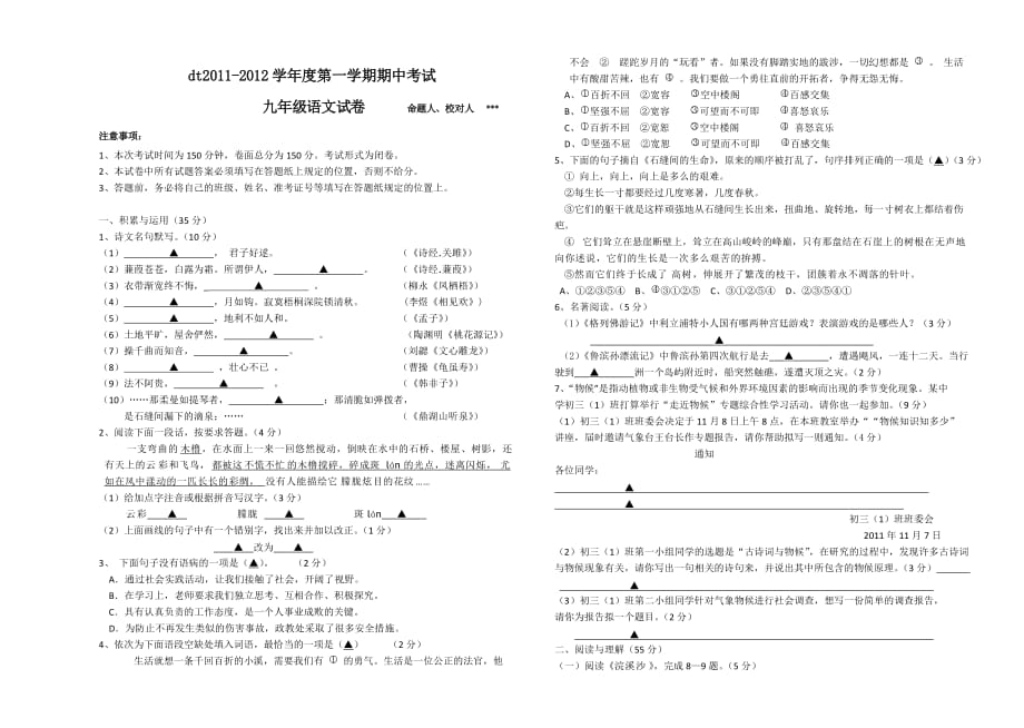 2011秋东台实验中学期中初三语文试卷.doc_第1页