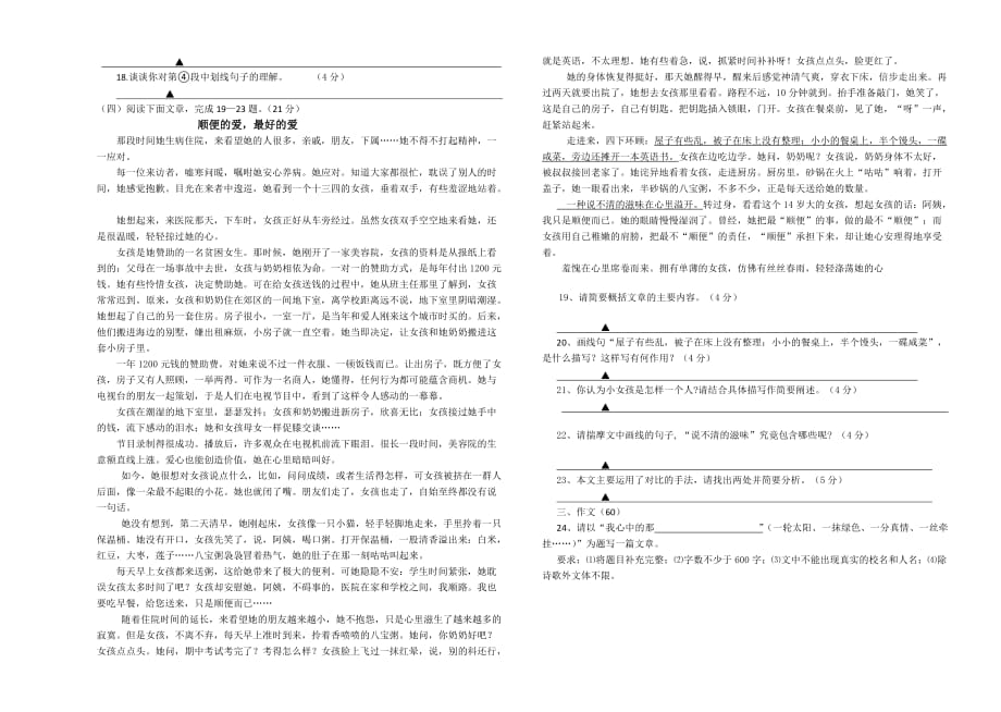 2011秋东台实验中学期中初三语文试卷.doc_第3页