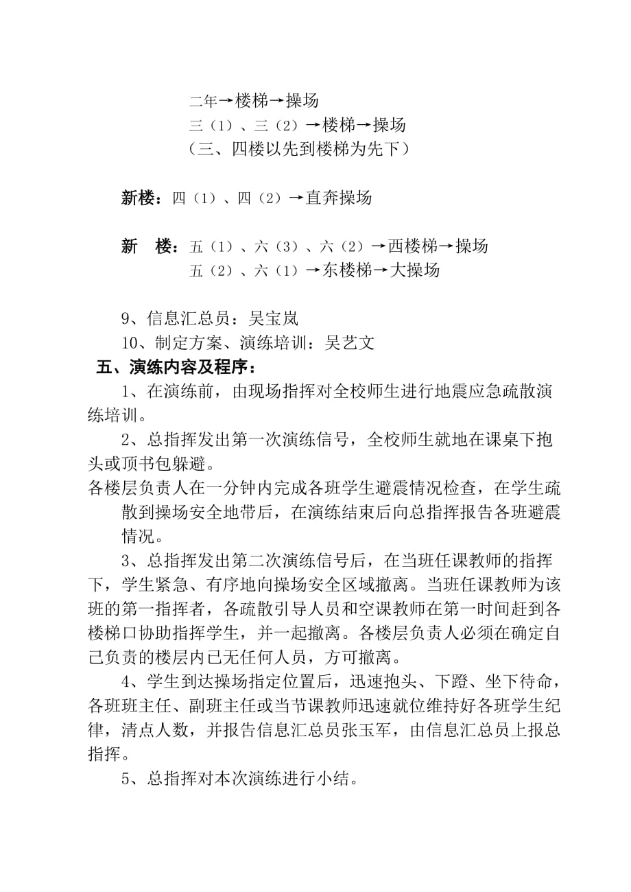 校园突发安全事故学生紧急疏散演练方案.doc_第2页