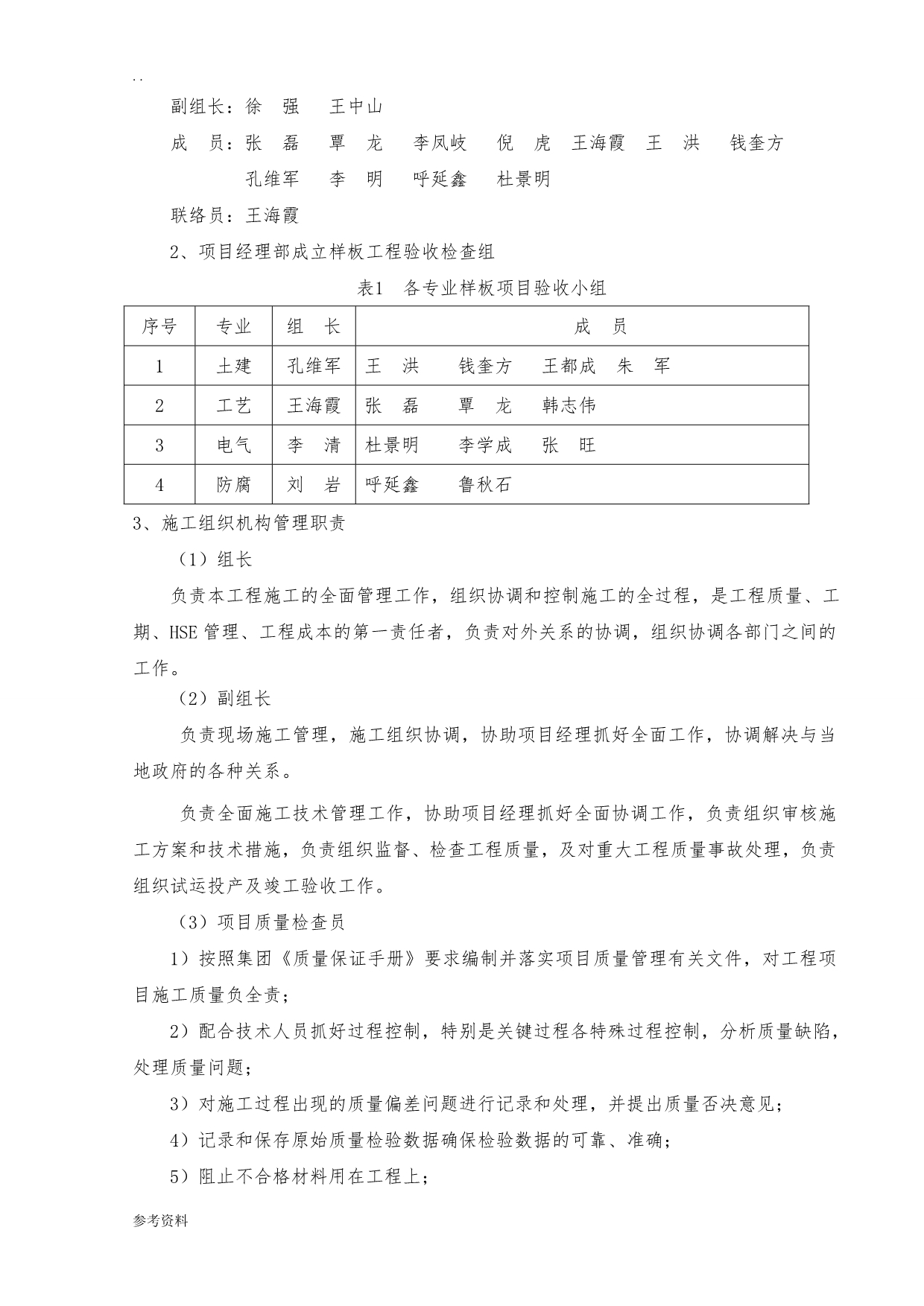 北工程样板工程实施计划方案_第4页