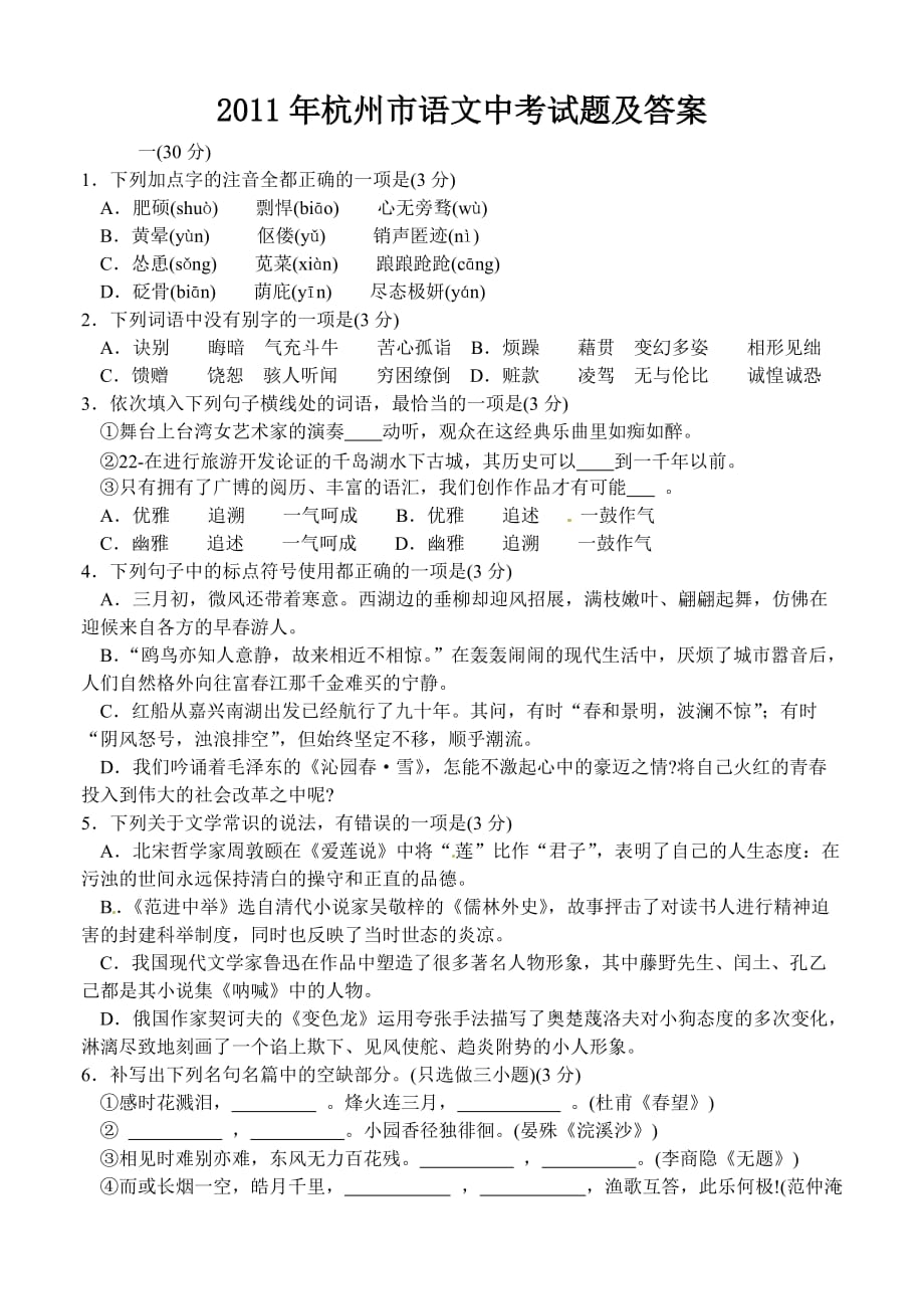 2011杭州语文中考题及答案.doc_第1页