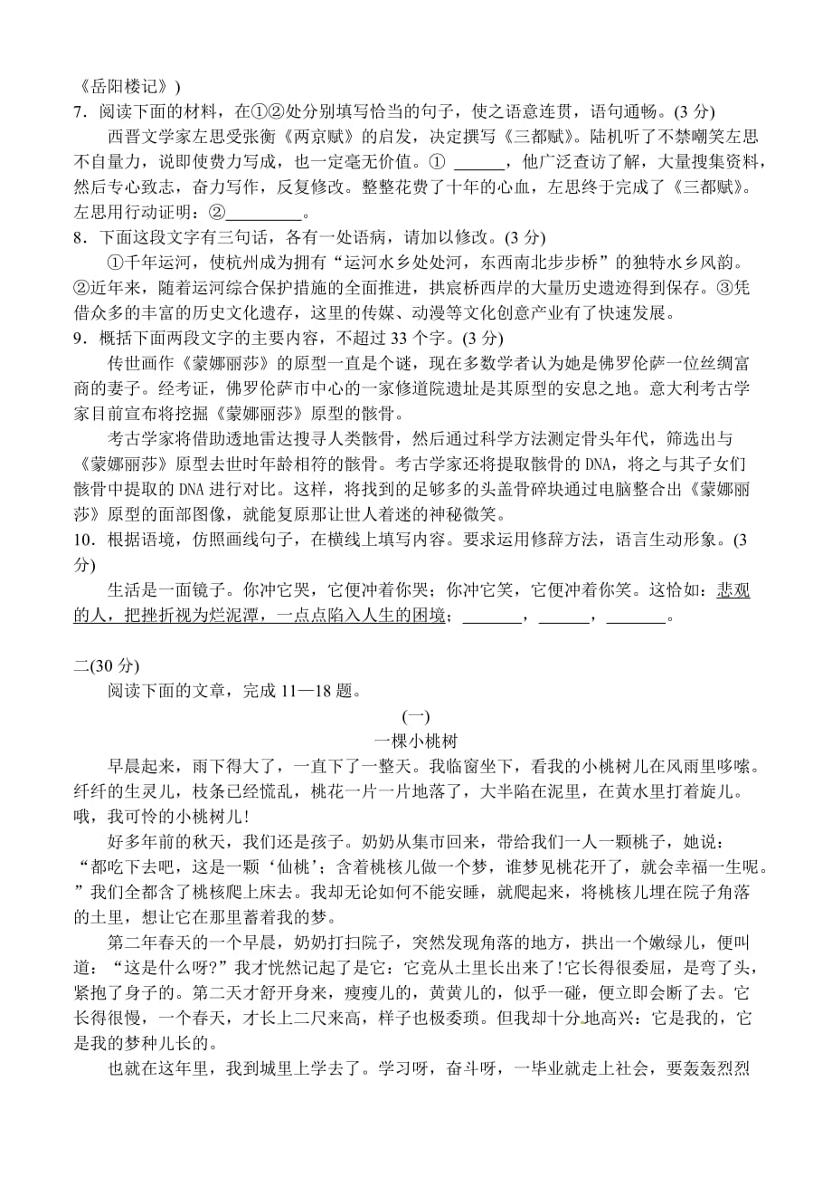 2011杭州语文中考题及答案.doc_第2页