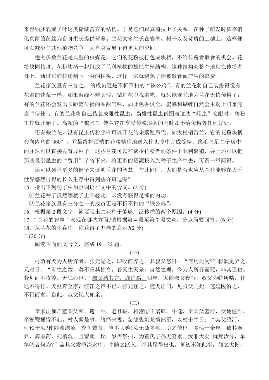 2011杭州语文中考题及答案.doc_第4页