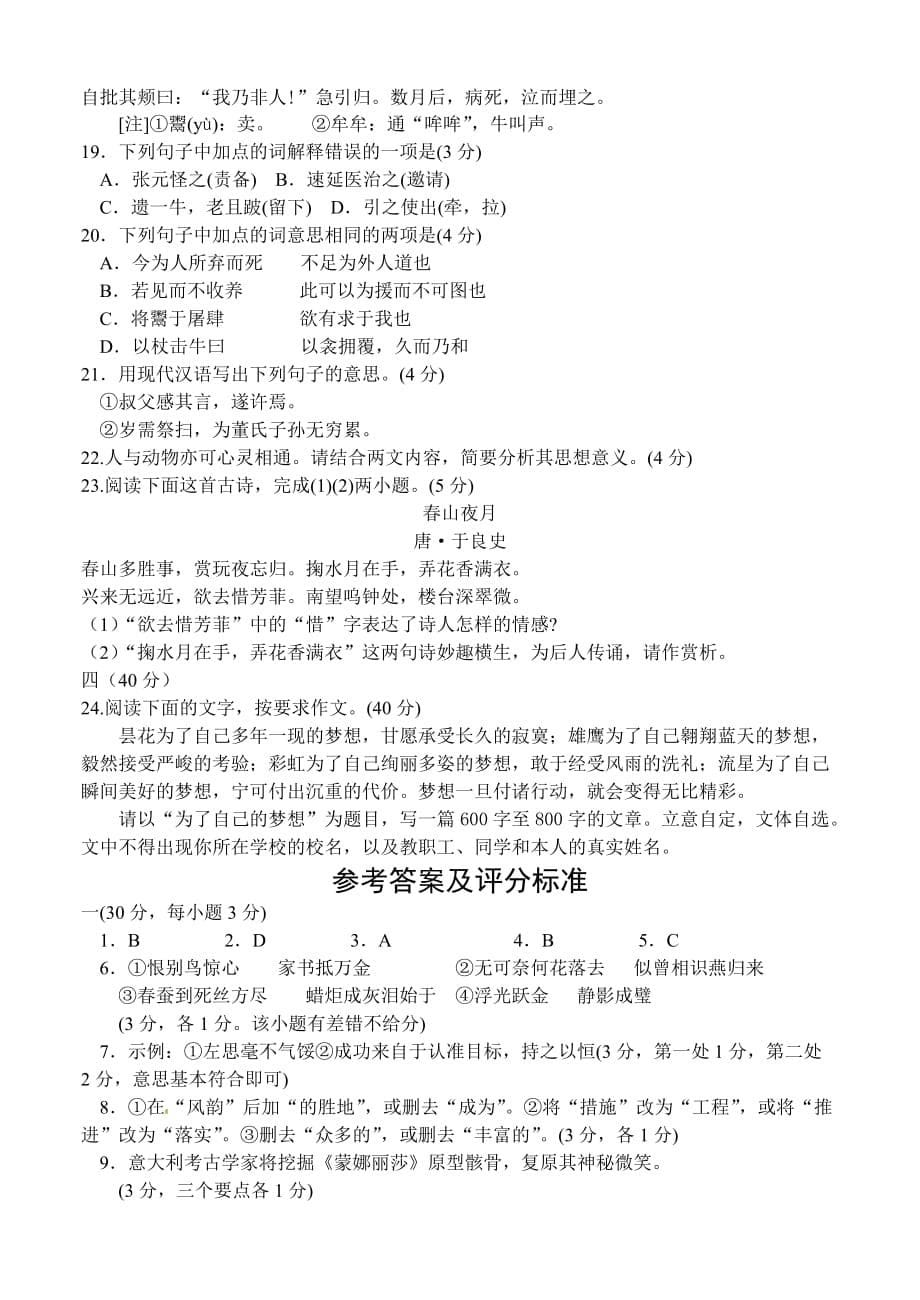 2011杭州语文中考题及答案.doc_第5页