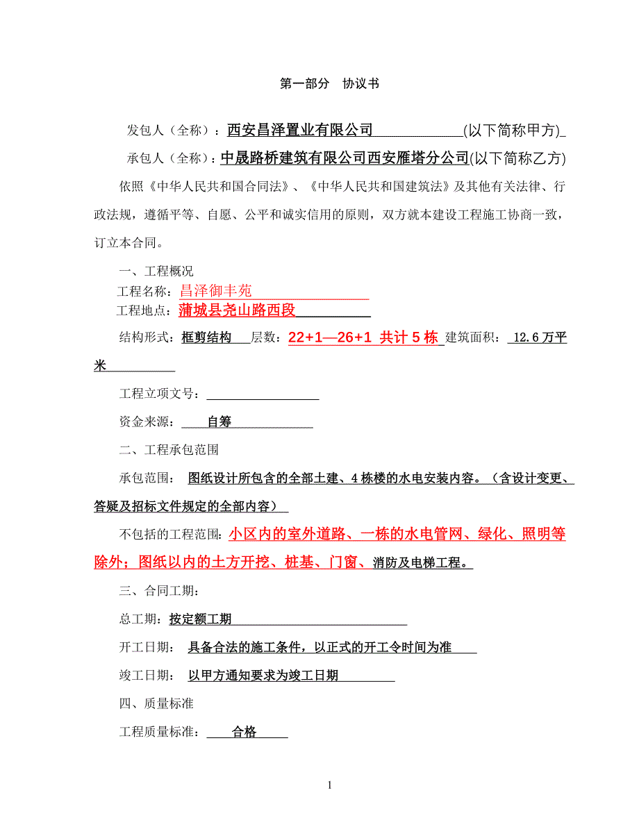 【新编】建设工程施工合同范本12_第2页