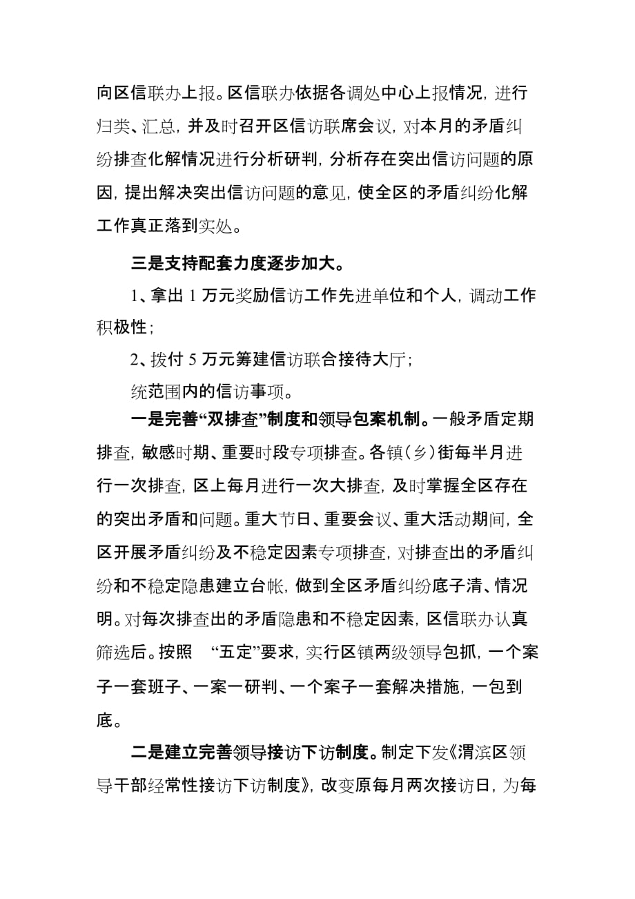 迎接省督查组汇报材料.doc_第3页