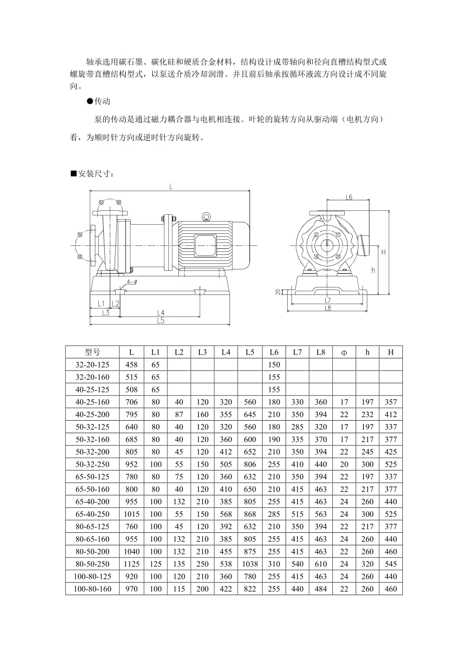 CQB型磁力泵说明书.doc_第4页