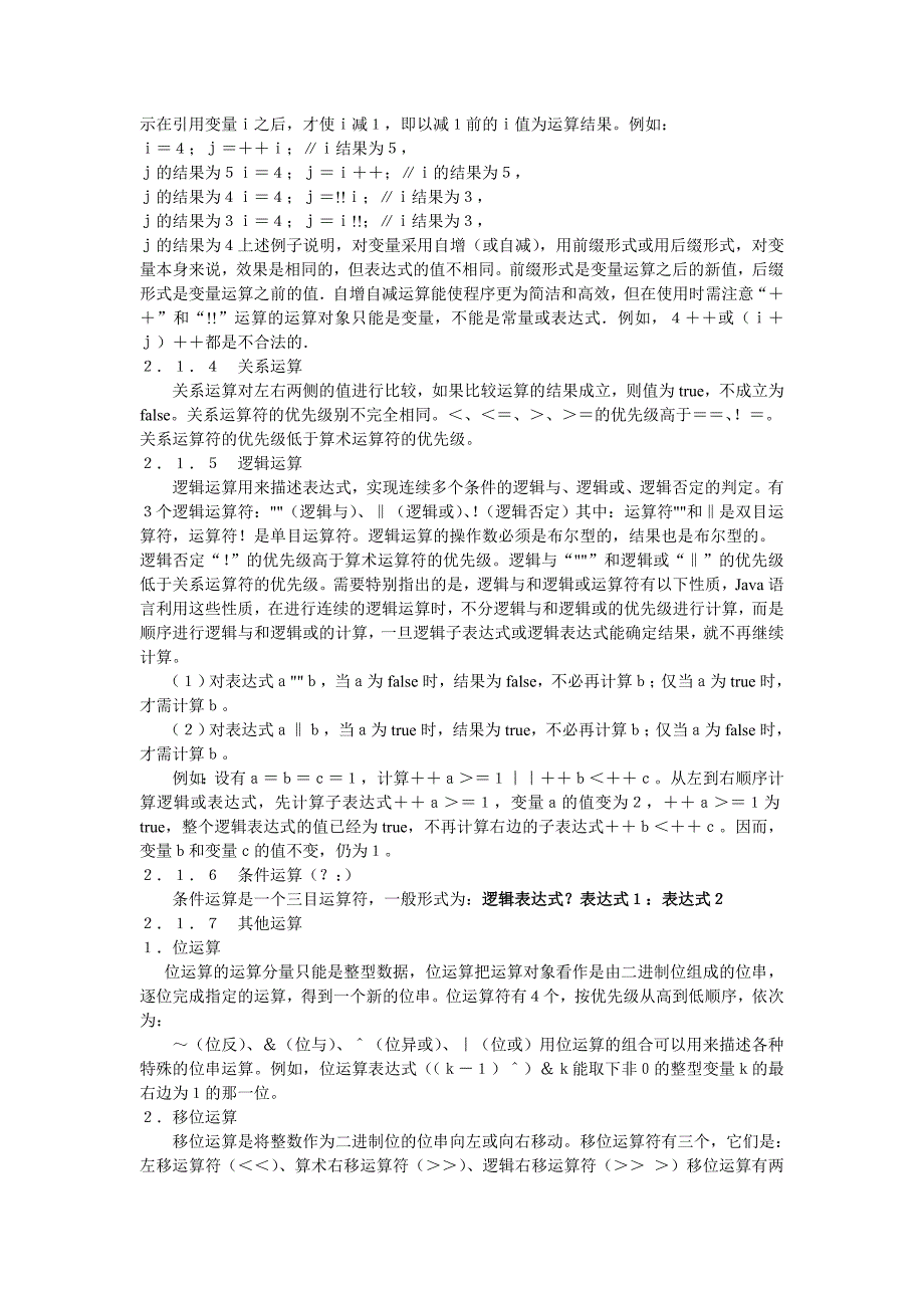 自考Java语言程序设计.doc_第4页