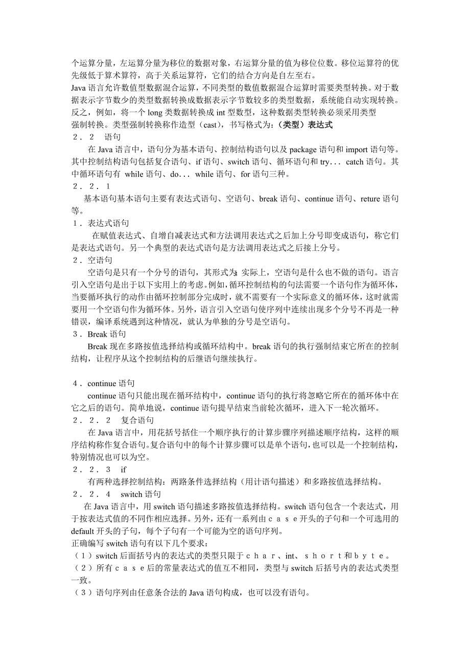 自考Java语言程序设计.doc_第5页