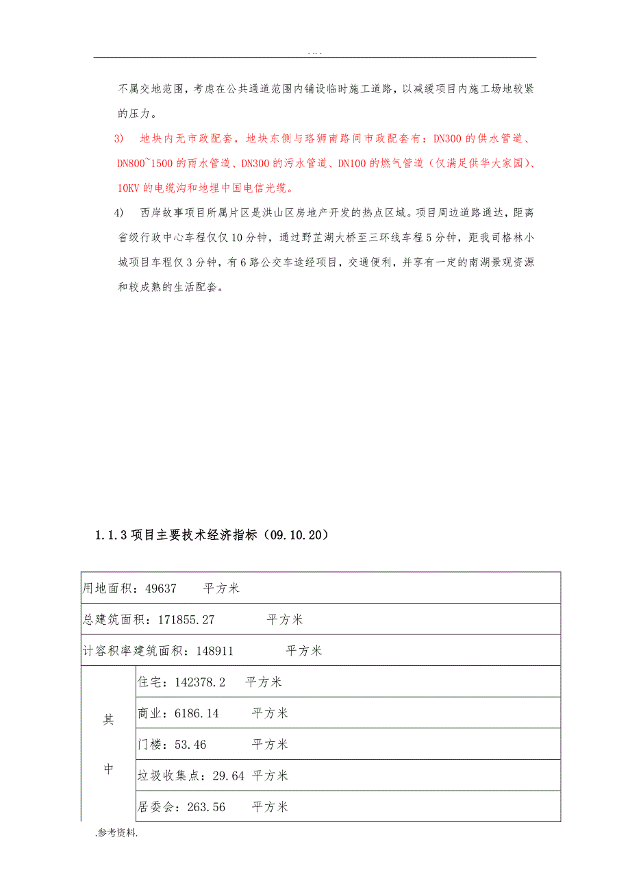 西岸故事项目工程管理项目策划书_第2页