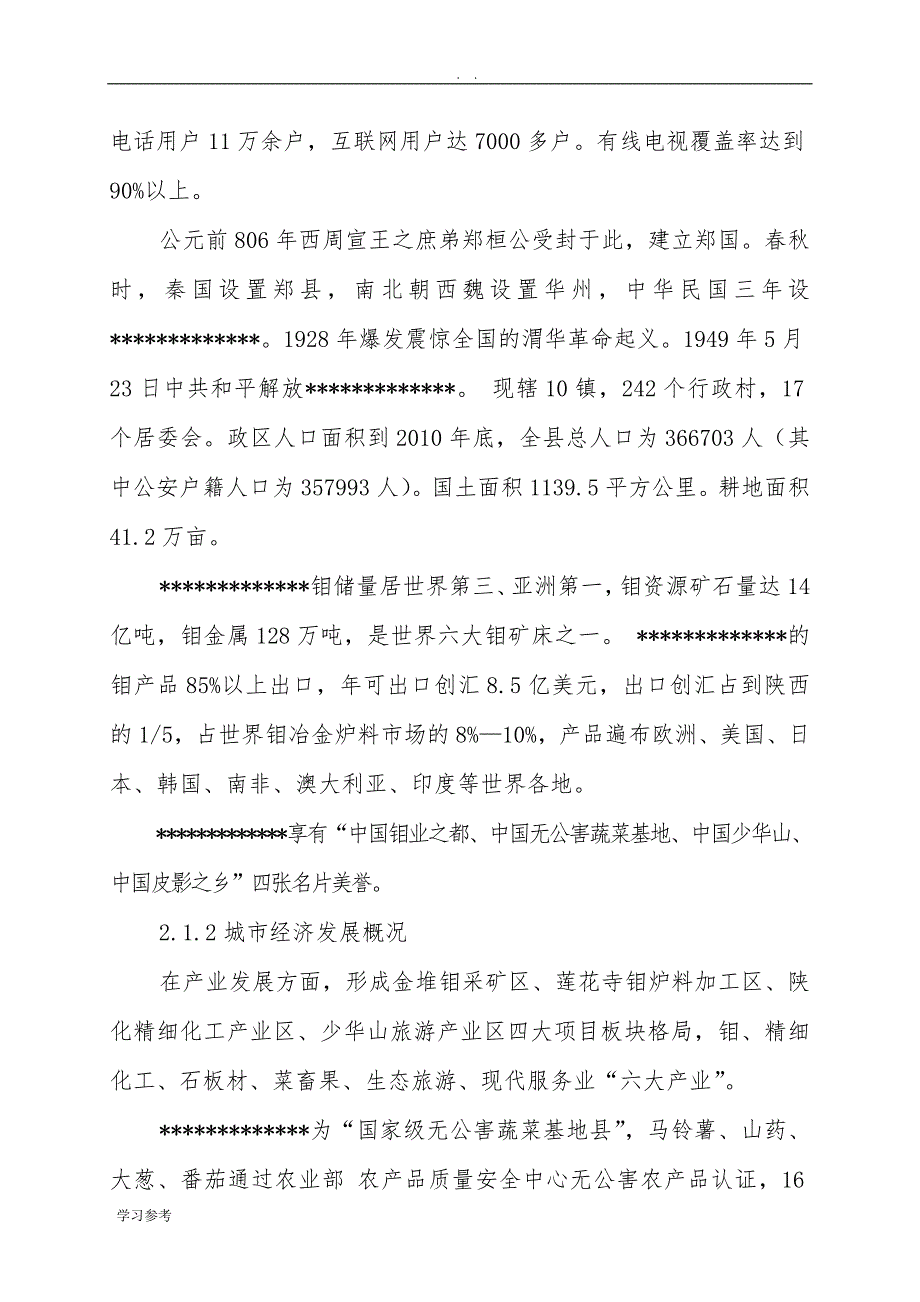 住宅小区工程项目可行性实施报告_第4页