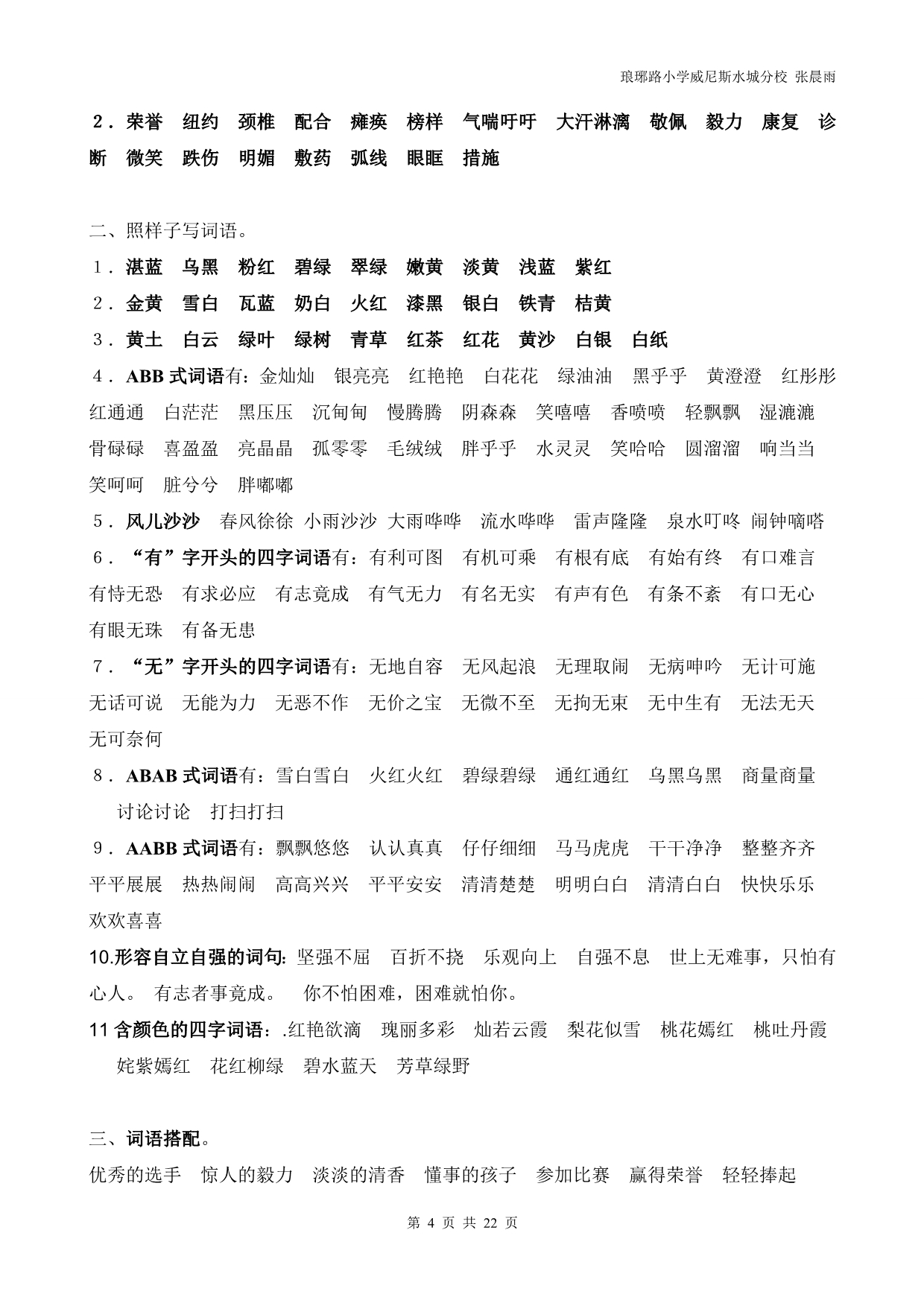 苏教版语文三年级下册复习知识点要点_第4页