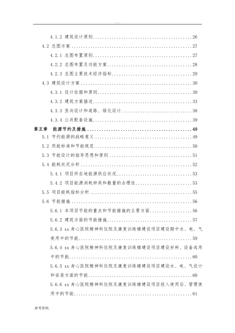 身心医院精神科住院及康复训练楼建设项目可行性实施报告_第3页