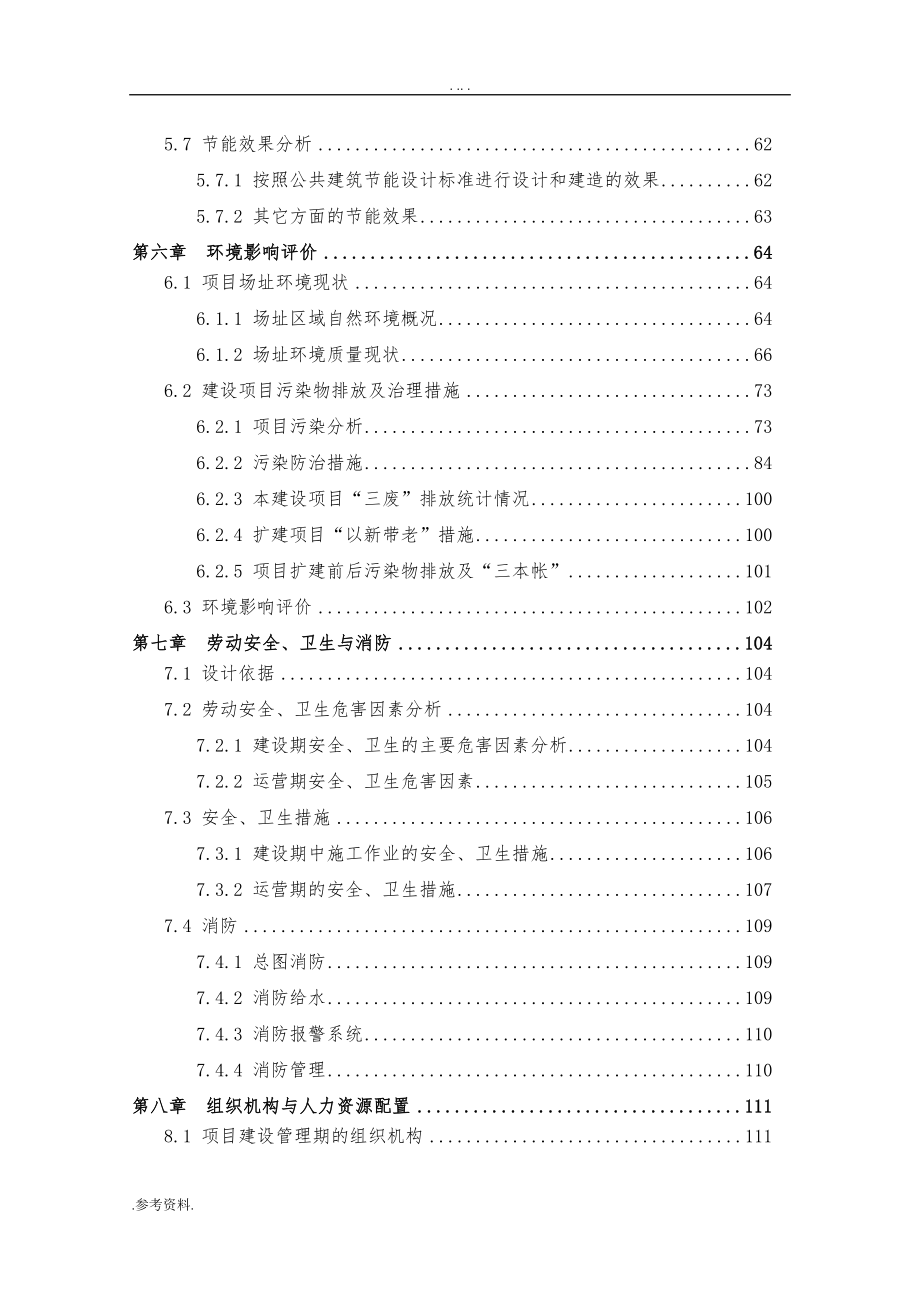 身心医院精神科住院及康复训练楼建设项目可行性实施报告_第4页