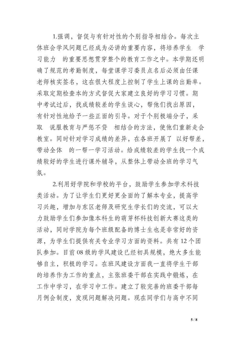 年度上学期辅导员工作总结(1)_第5页